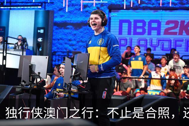 独行侠澳门之行：不止是合照，还有一场季前赛的狂欢！